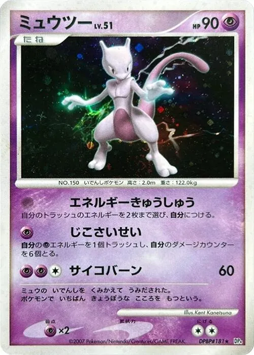 Mewtwo - 1st Edition Holo