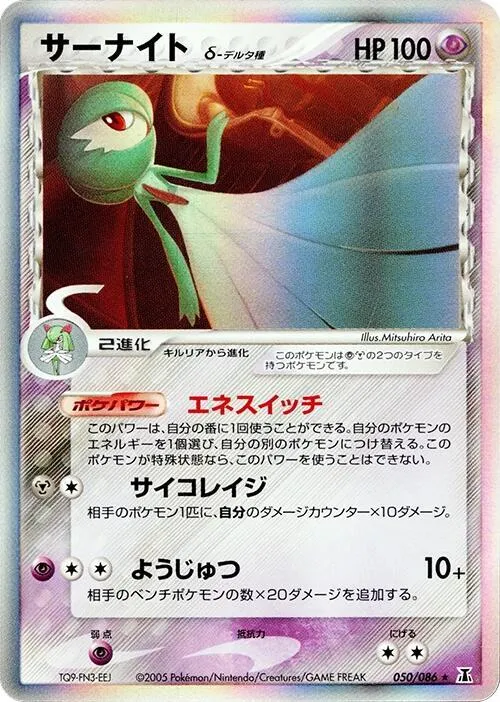 Gardevoir (Delta Species) - 1st Edition Holo