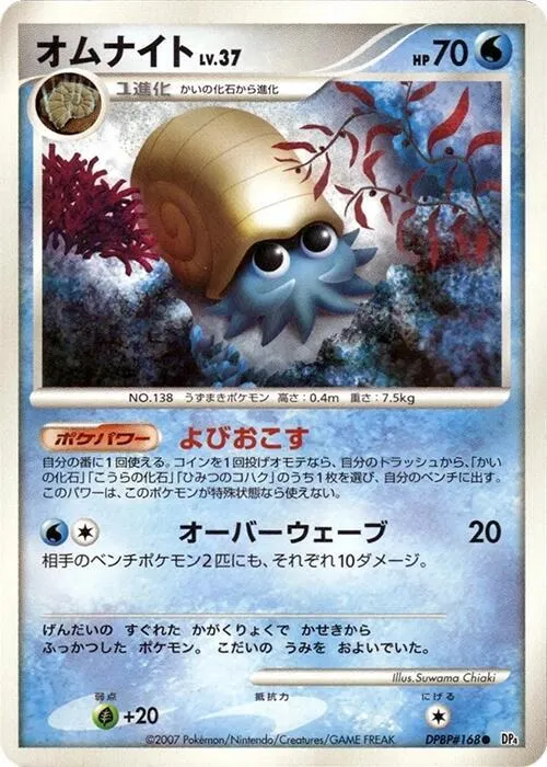 Omanyte - Unlimited