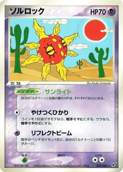 Solrock - 1st Edition