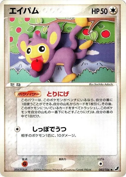 Aipom - 1st Edition