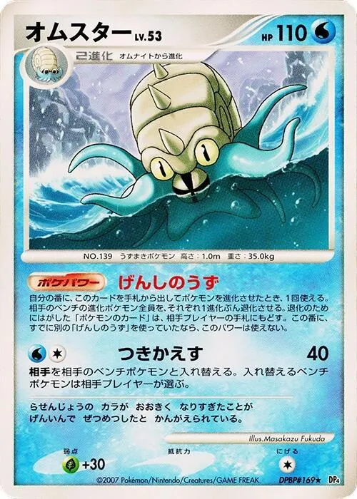 Omastar - 1st Edition