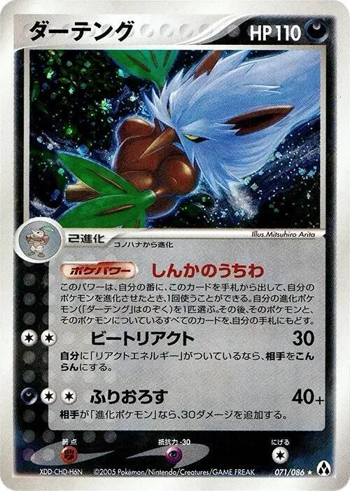 Shiftry - Unlimited Holo