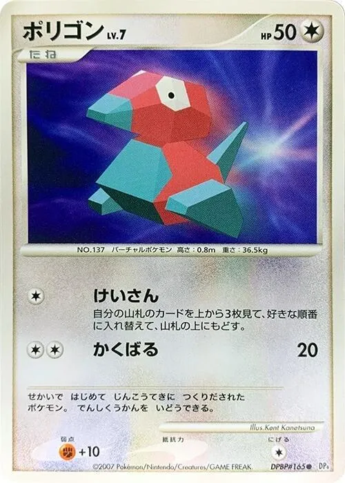 Porygon - Unlimited