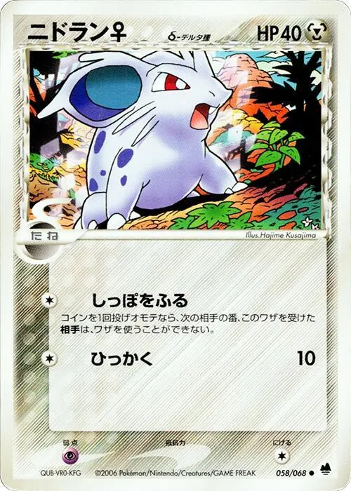 Nidoran (Delta Species) - Unlimited