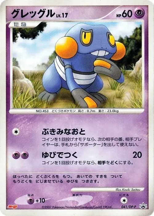 Croagunk