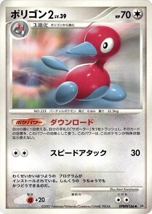 Porygon2 - Unlimited