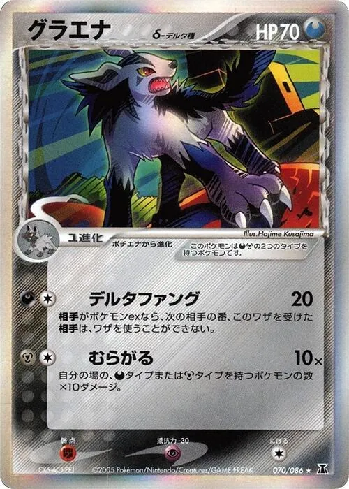 Mightyena (Delta Species) - Unlimited Holo