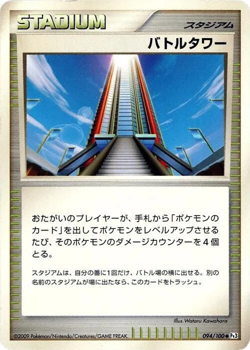 Battle Tower - 1st Edition