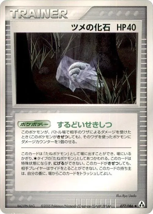 Claw Fossil - 1st Edition