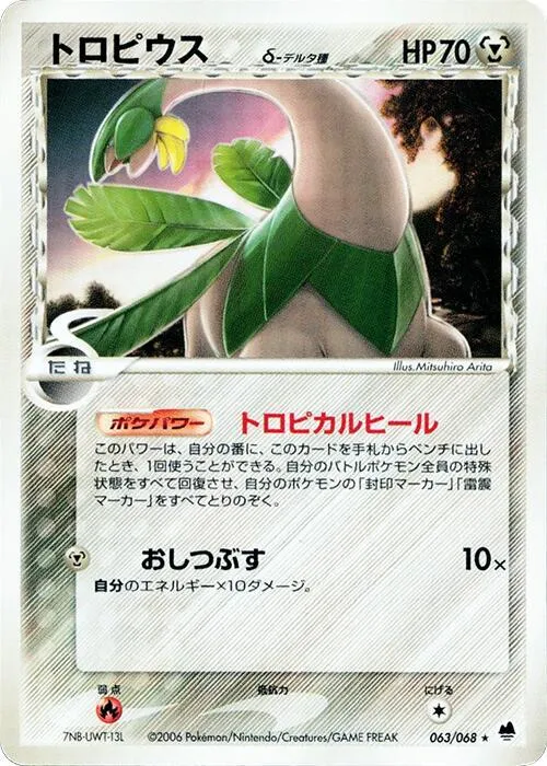 Tropius (Delta Species) - Unlimited