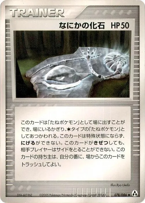 Mysterious Fossil - Unlimited