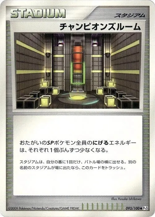 Champion's Room - 1st Edition
