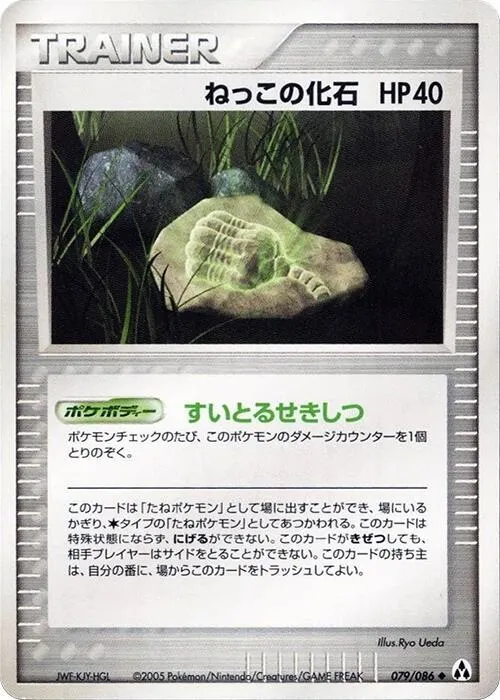 Root Fossil - 1st Edition