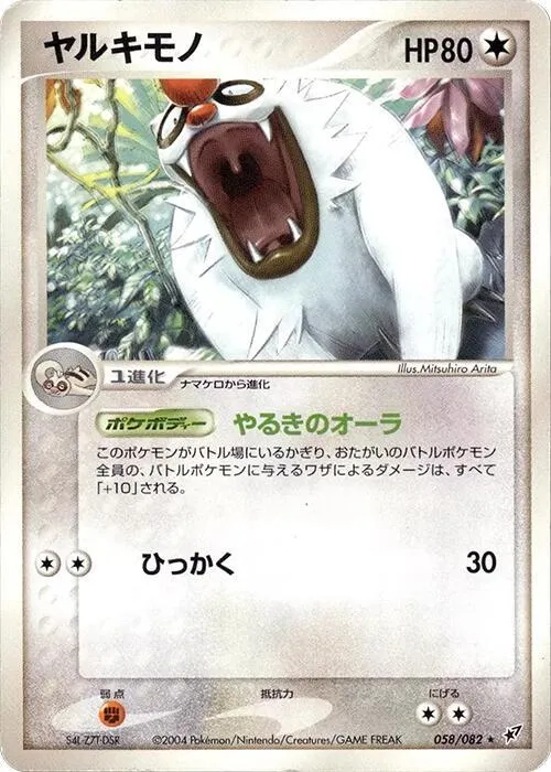 Vigoroth - 1st Edition