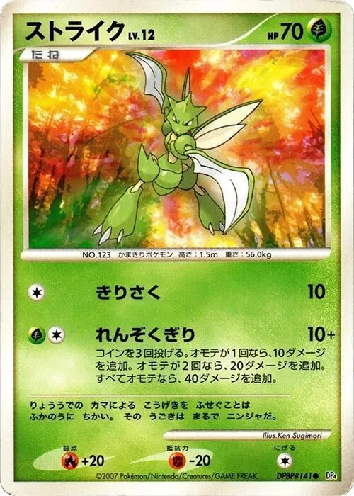 Scyther - Unlimited