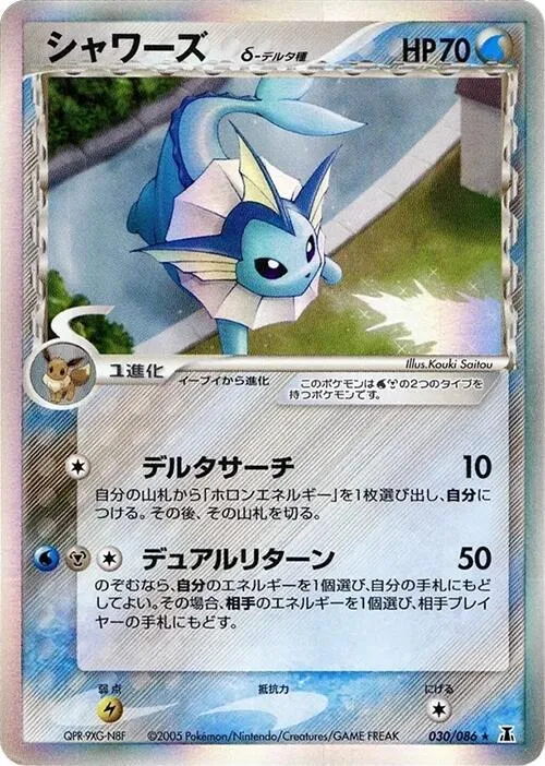 Vaporeon (Delta Species) - 1st Edition Holo