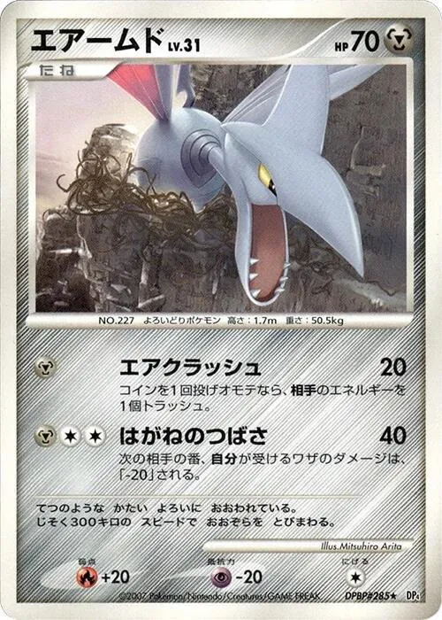 Skarmory - 1st Edition