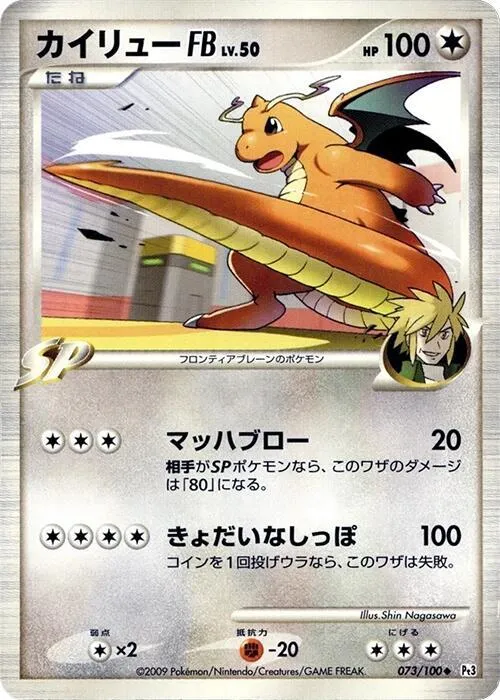 Dragonite FB - Unlimited
