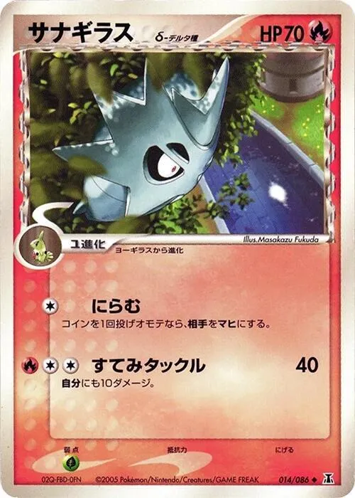 Pupitar (Delta Species) - 1st Edition
