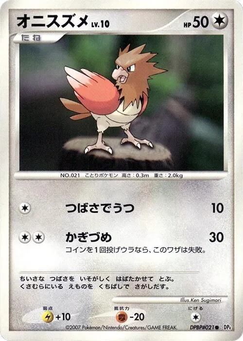 Spearow - Unlimited