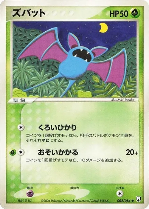 Zubat - 1st Edition