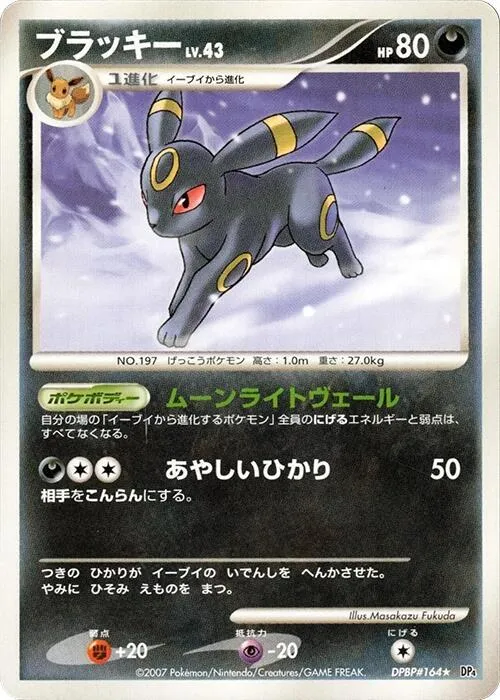 Umbreon - Unlimited