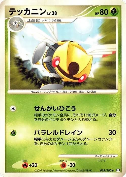Ninjask