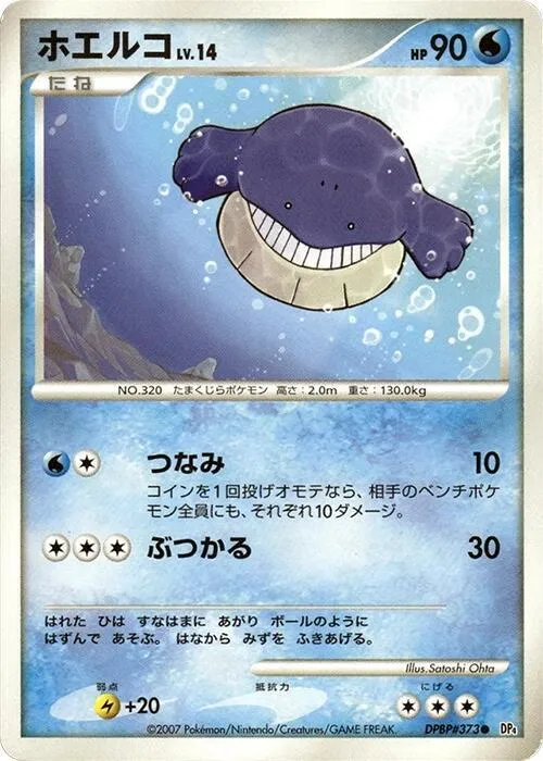 Wailmer - 1st Edition