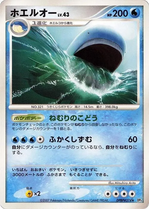 Wailord - Unlimited