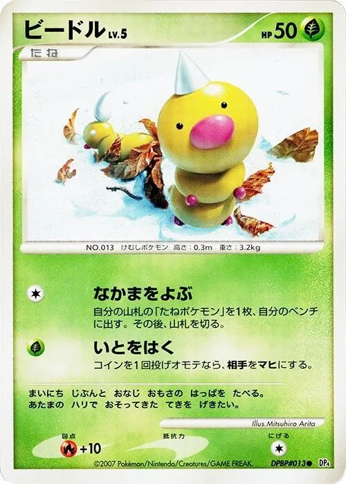 Weedle - Unlimited