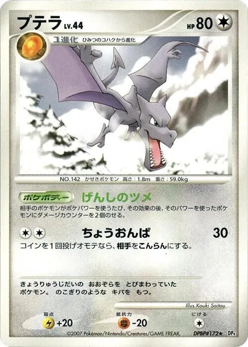 Aerodactyl - 1st Edition