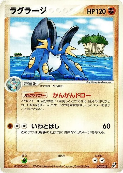 Swampert - Unlimited