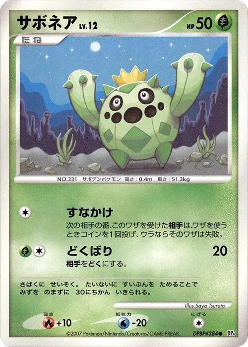 Cacnea - 1st Edition