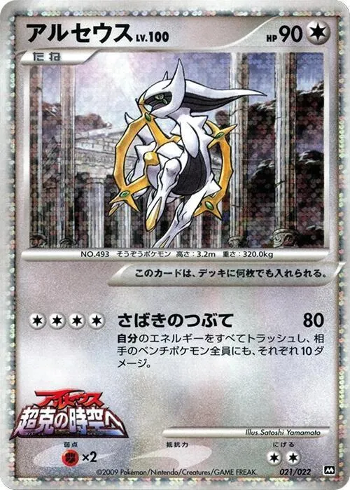 Arceus
