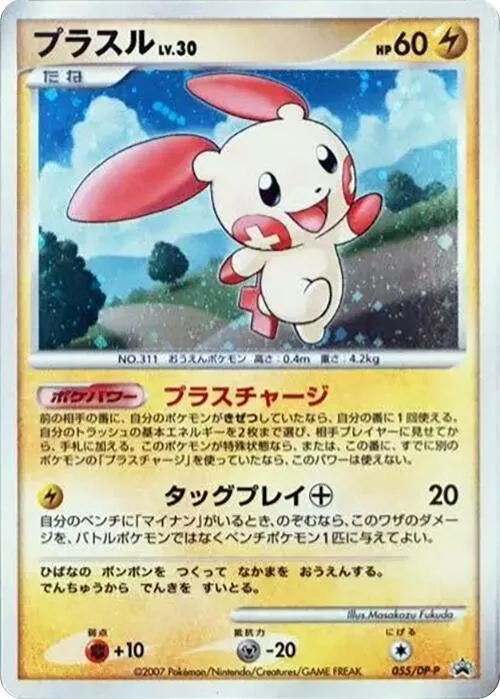 Plusle