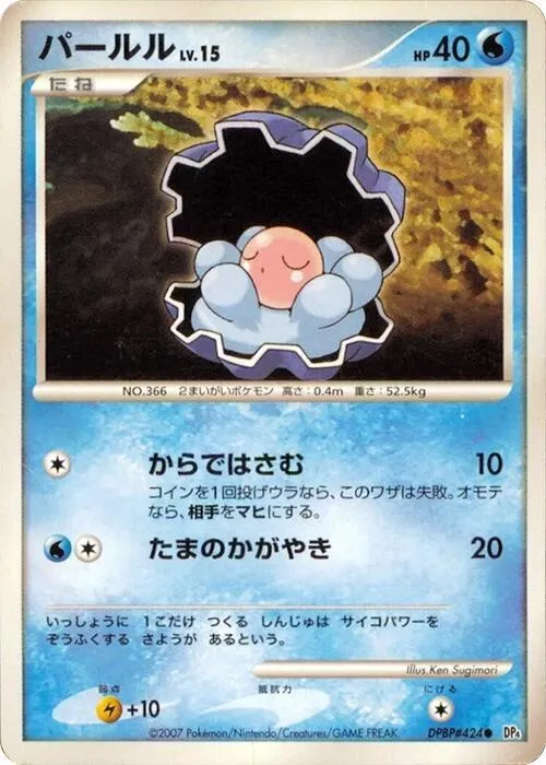 Clamperl - 1st Edition