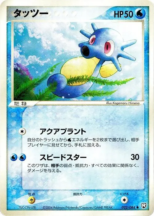 Horsea - 1st Edition
