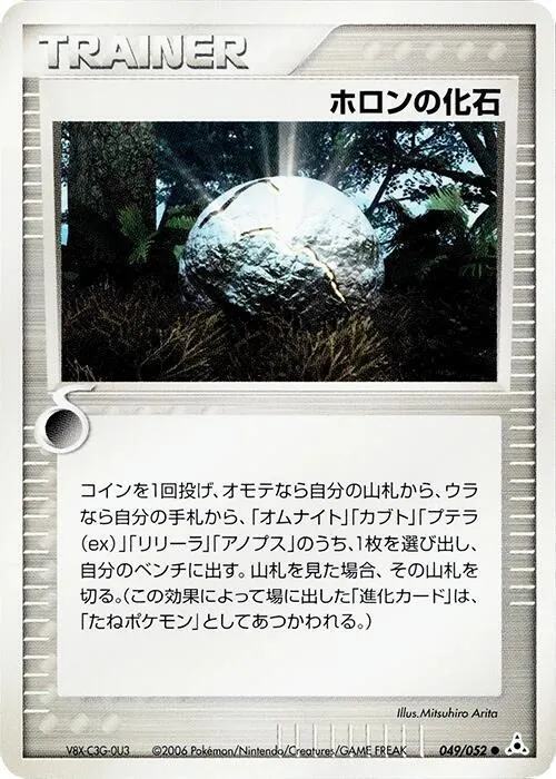 Holon Fossil - 1st Edition
