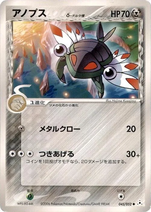 Anorith (Delta Species) - 1st Edition