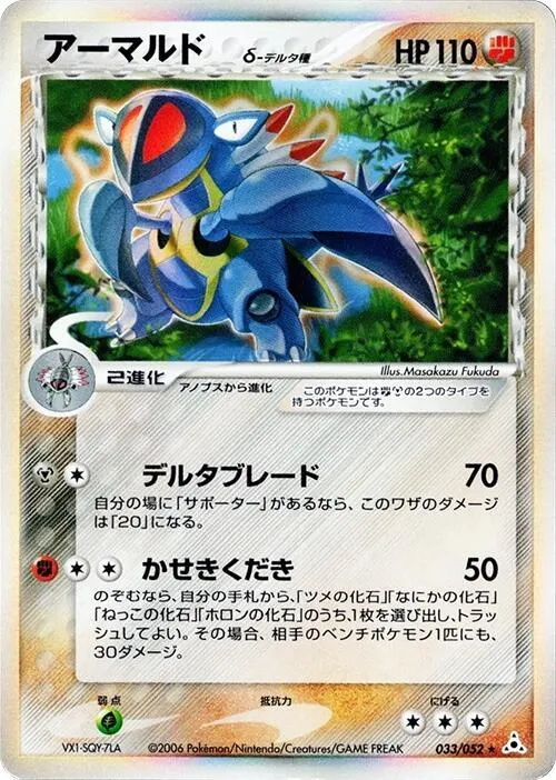 Armaldo (Delta Species) - 1st Edition Holo