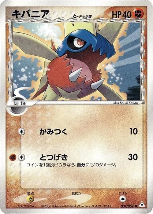 Carvanha (Delta Species) - 1st Edition