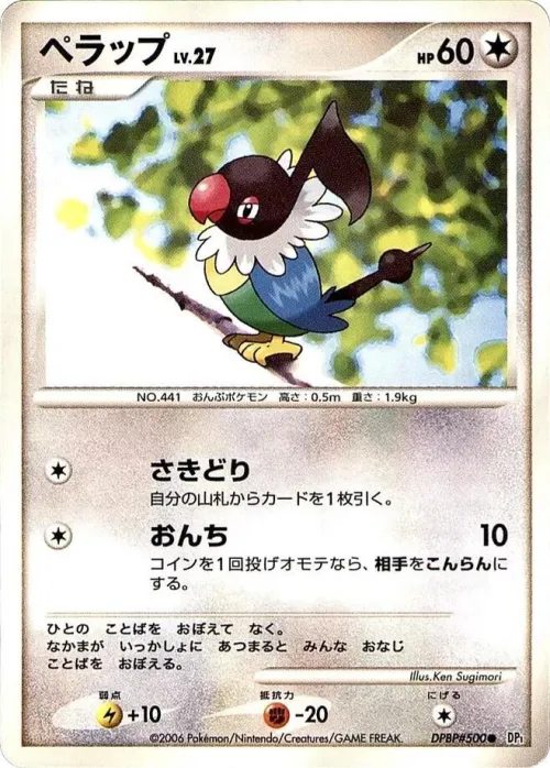 Chatot - 1st Edition