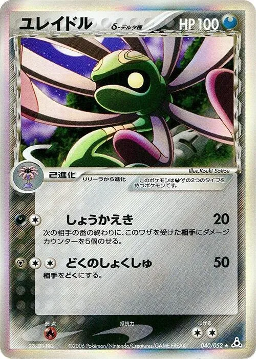 Cradily (Delta Species)