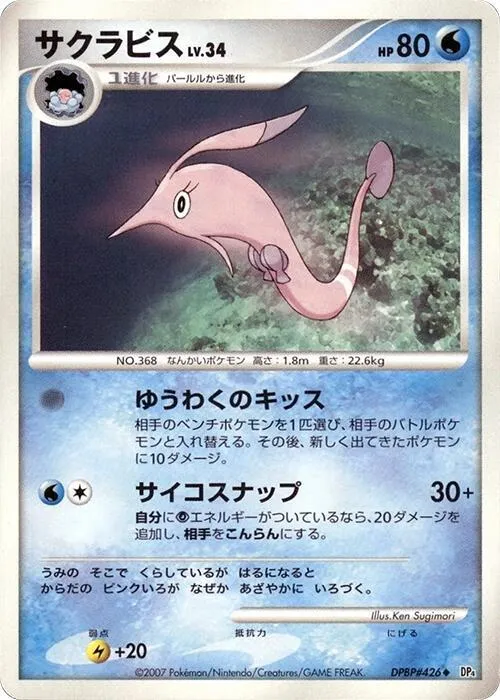 Gorebyss - 1st Edition