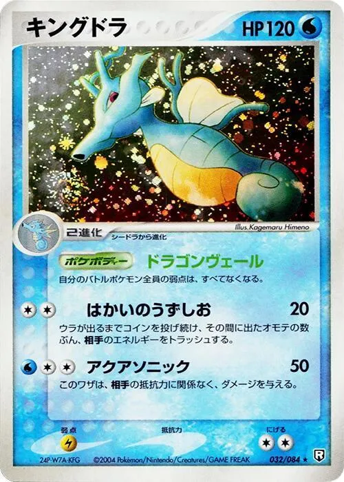 Kingdra - 1st Edition Holo