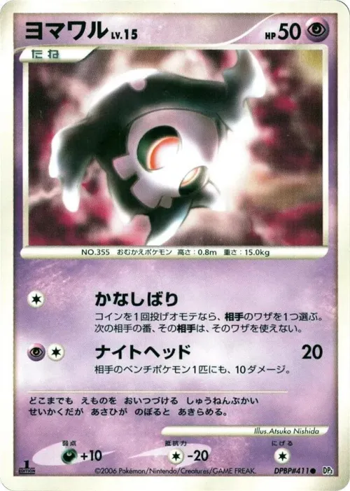 Duskull - 1st Edition