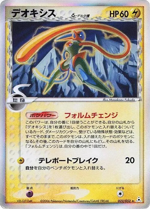 Deoxys (Delta Species)