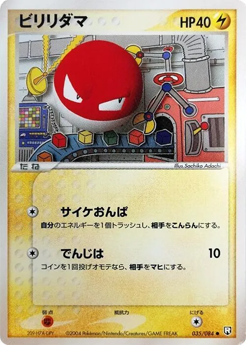 Voltorb - 1st Edition