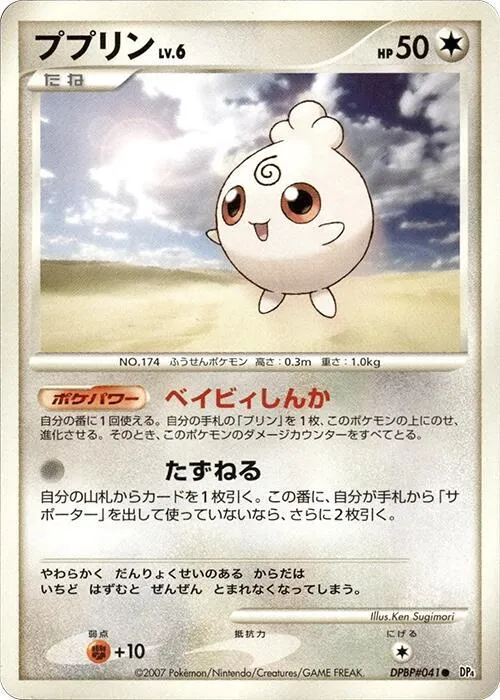 Igglybuff - 1st Edition